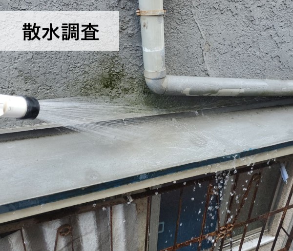 堺市西区で散水調査を行い雨漏りの原因を徹底調査！他社で特定できなかった雨漏りもご相談ください